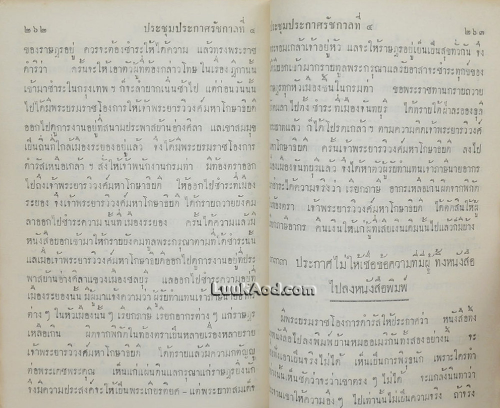 ประชุมประกาศรัชกาลที่ 4 พ.ศ.2401-2411 (3 เล่ม)