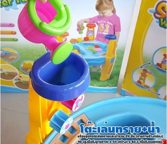 Sand & Water Table โต๊ะเล่นทรายและน้ำ