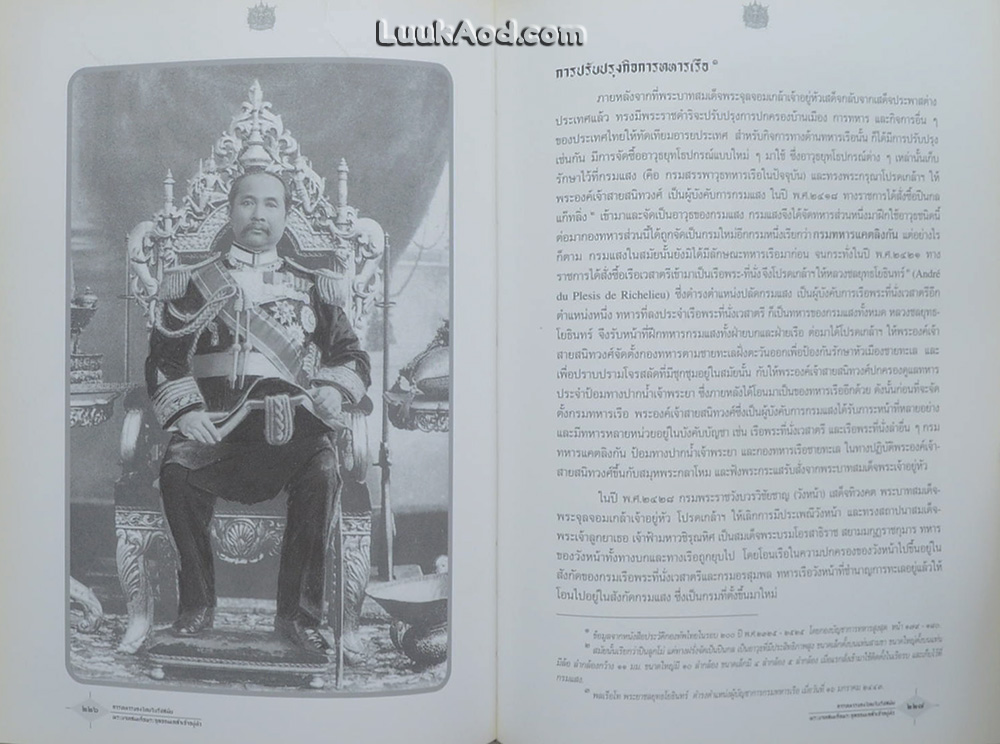 การทหารของไทยในรัชสมัยพระบาทสมเด็จพระจุลจอมเกล้าเจ้าอยู่หัว