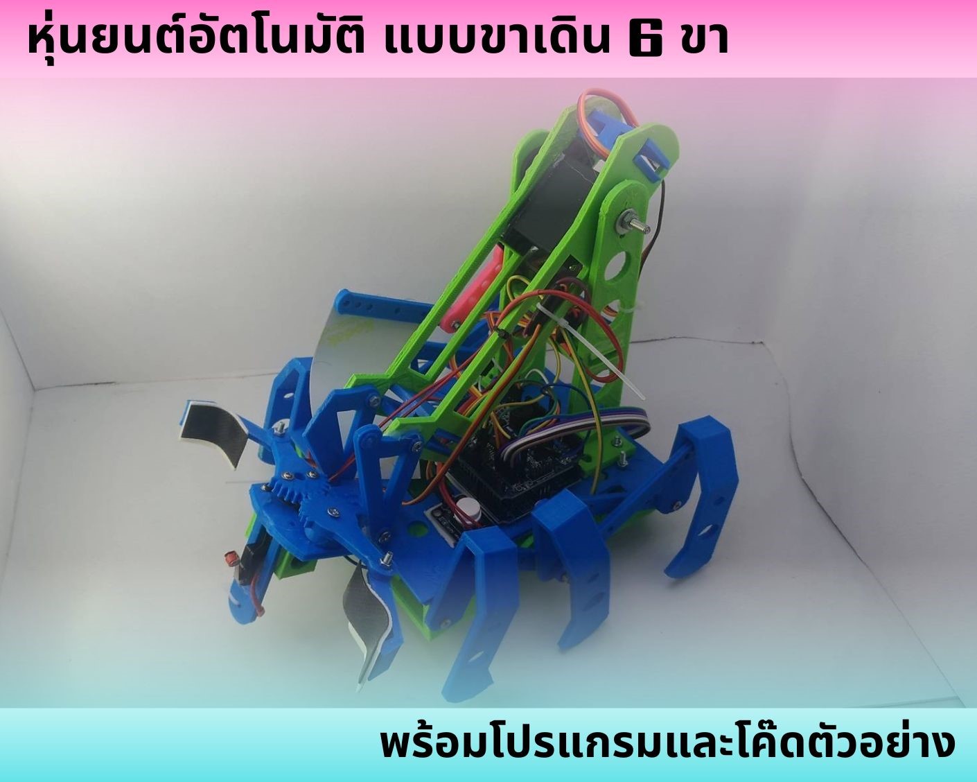 หุ่นยนต์อัตโนมัติ แบบขาเดิน ยกกระป๋องสูง 30 เซ็นติเมตร Ex