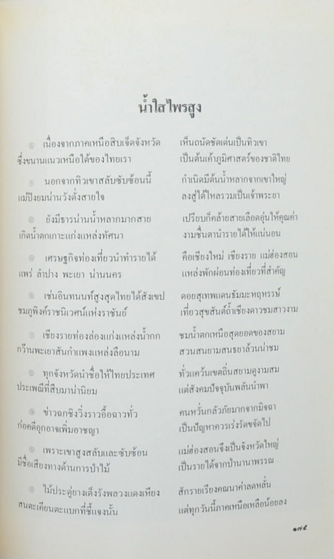 ประชุมบทกวีนิพนธ์ สมโภชกรุงรัตนโกสินทร์