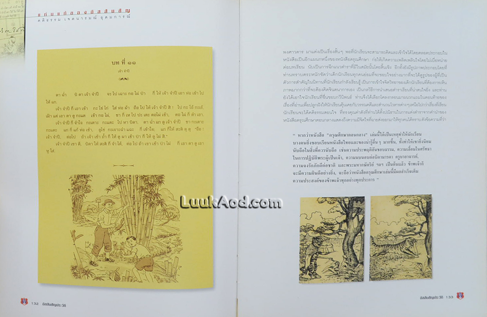 อัสสัมชัญประวัติ