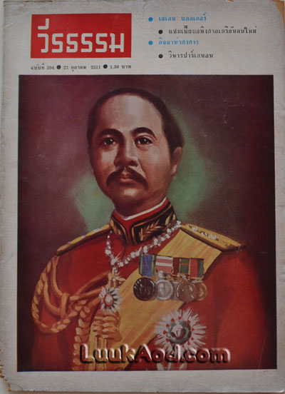 วีรธรรมฉบับที่ 594