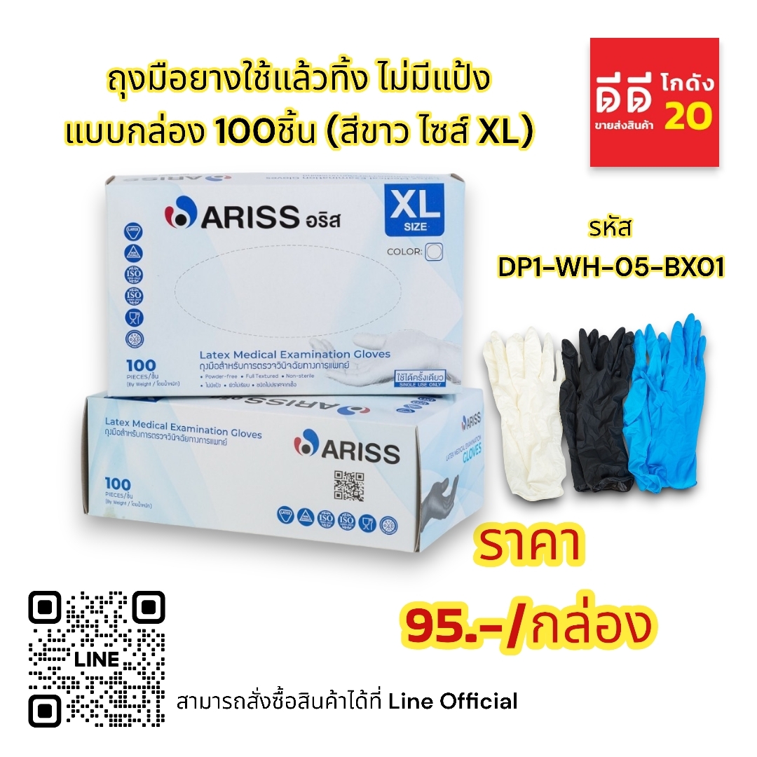 ถุงมือยางใช้แล้วทิ้ง ไม่มีแป้ง *แบบกล่อง* 100 ชิ้น S M L XS XL
