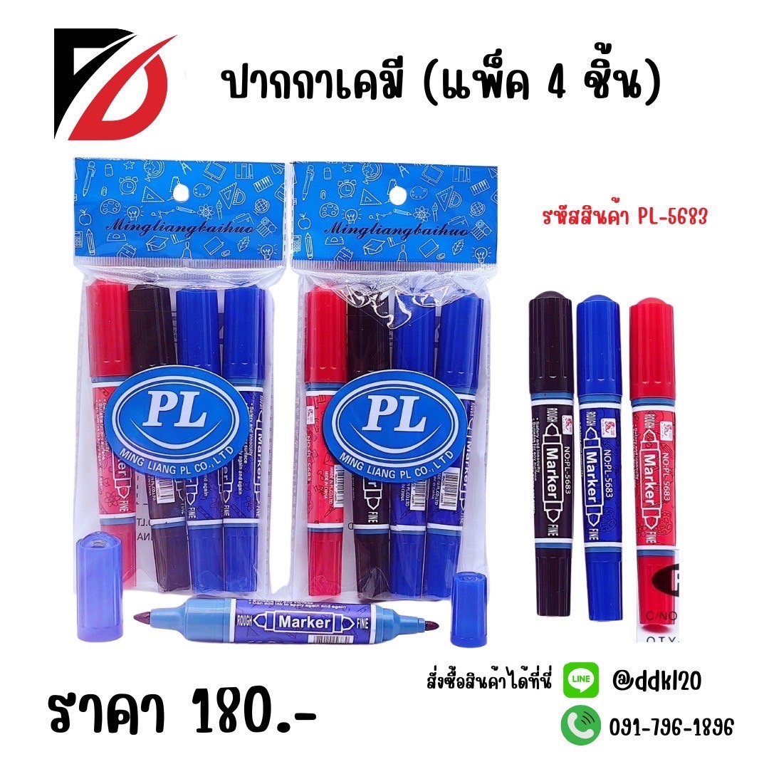 ปากกาเคมี 2 หัว (คละสี) 4 Pcs. ขนาด 14 CM.