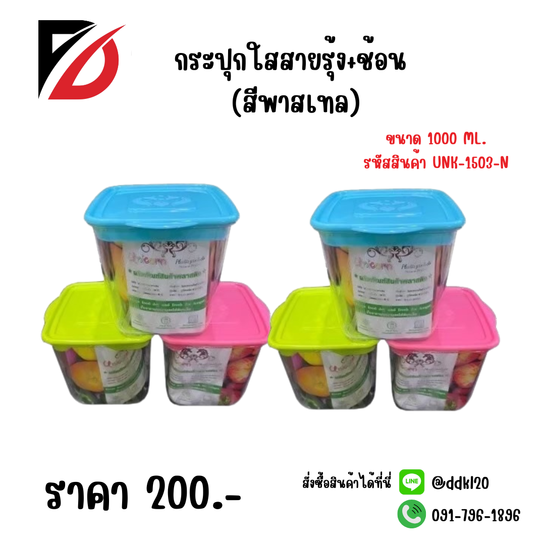 กระปุกใสสายรุ้ง+ช้อน (สีพาสเทล)