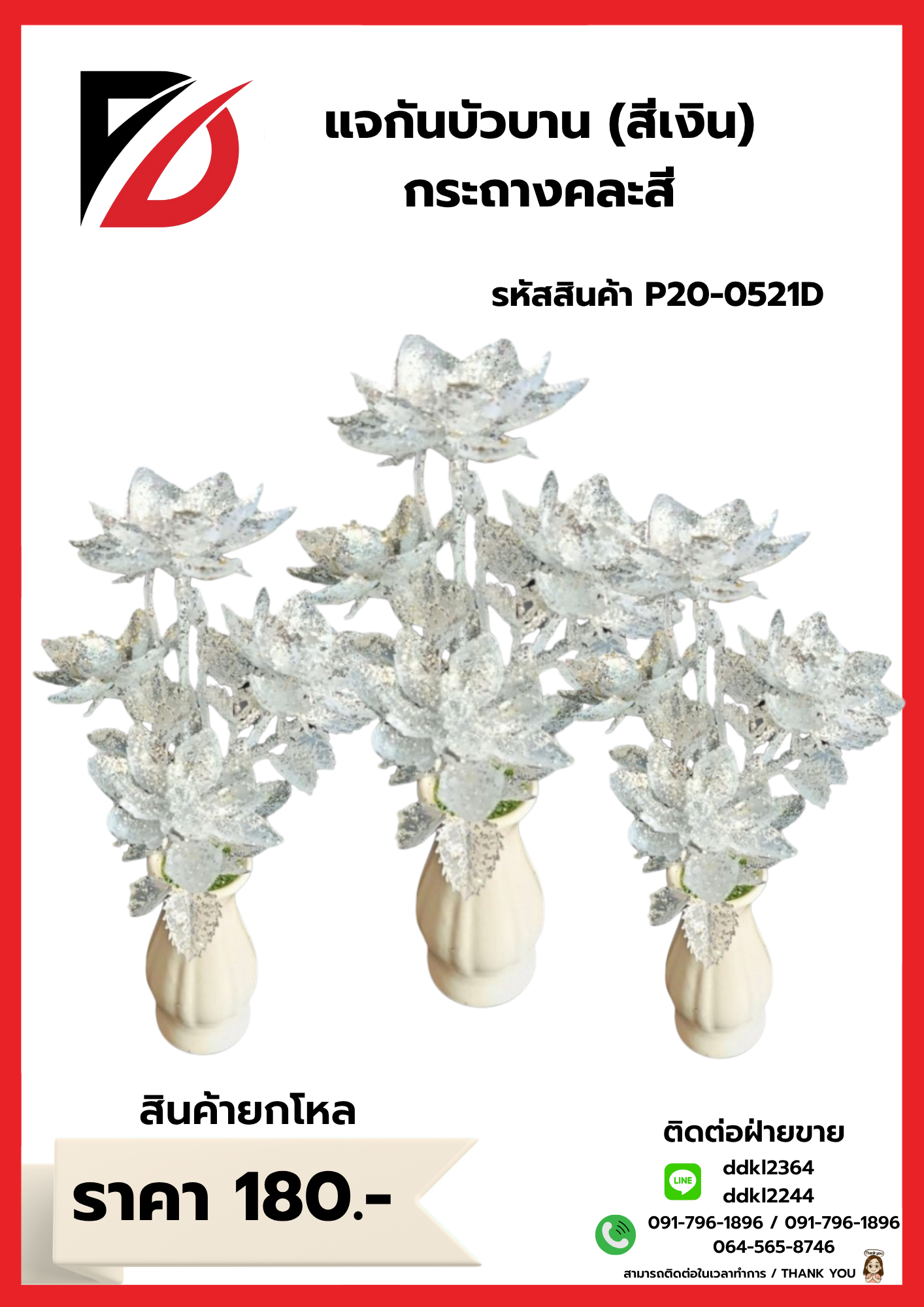 แจกันบัวบาน (สีเงิน) กระถางคละสี
