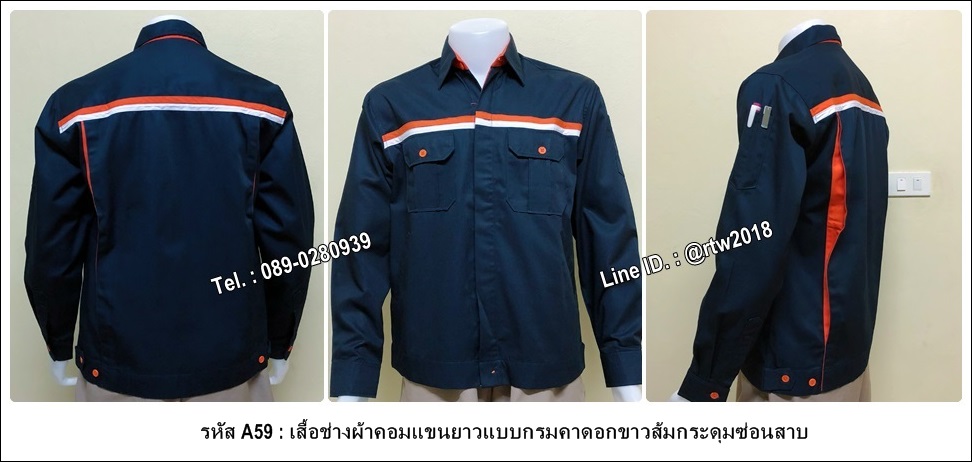 เสื้อช็อปผ้าคอมแขนยาวแบบกรมคาดอกขาวส้มกระดุมซ่อนสาบ (รหัส A59)