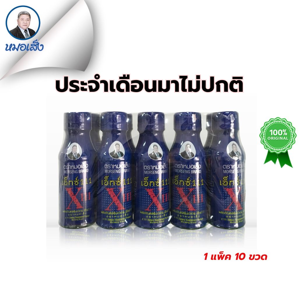 หมอเส็ง ผลิตภัณฑ์เสริมอาหารสมุนไพรหมอเส็ง เอ๊กซ์ 111 (X111) 100 มล. น้ำเงิน 100 มล.