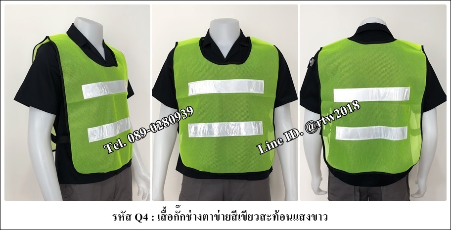 เสื้อกั๊กช่างตาข่ายสีเขียวสะท้อนแสงขาว (รหัส Q4)