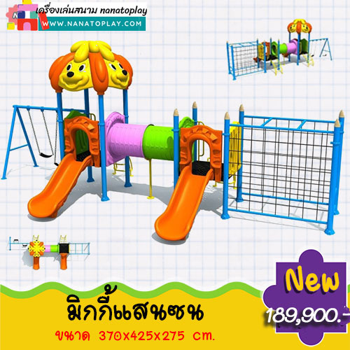 เครื่องเล่นสนามเด็กเล่น มิกกี้แสนซน เครื่องเล่นสนามเด็กเล่นกลางแจ้งขนาดใหญ่มาพร้อม กระดานลื่น2ทาง ปีนป่าย ชิงช้า อุโมงค์ลอด และหลังคามิกกี้ สีสันสดใส ช่วยสร้างความเพลิดเพลินแก่เด็กๆ