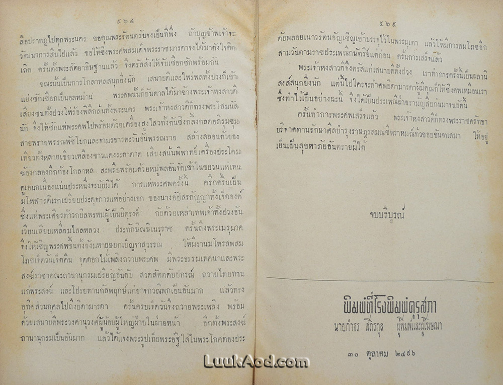 พระราชพงศาวดารรามัญ เรื่อง ราชาธิราช