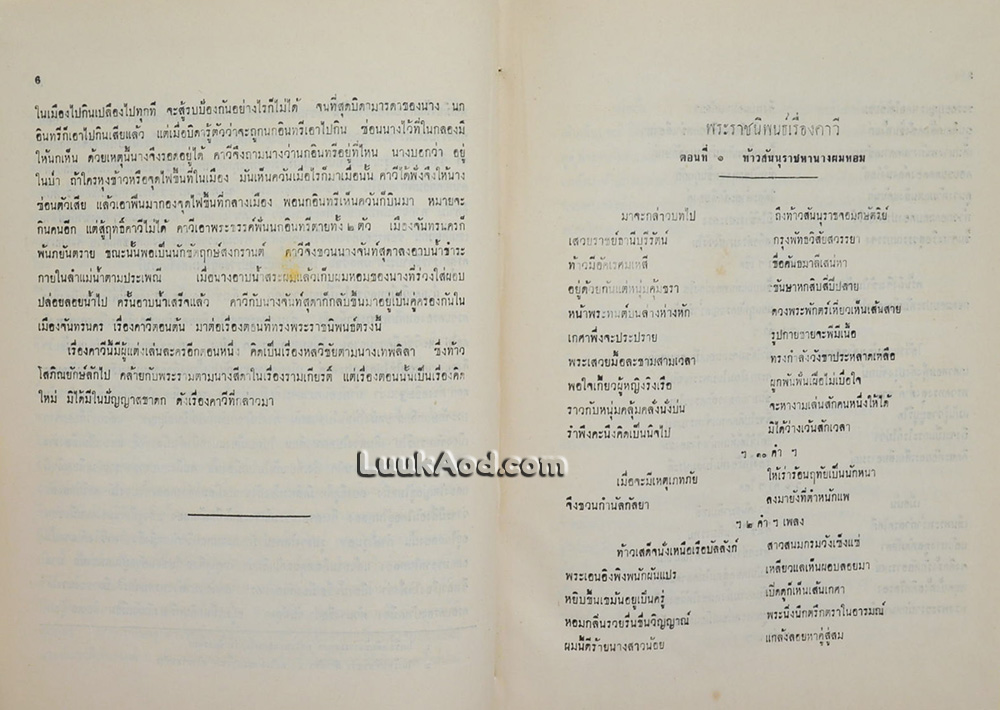 คาวี และ ไกรทอง (2 ภาษา ไทย-มลายู)