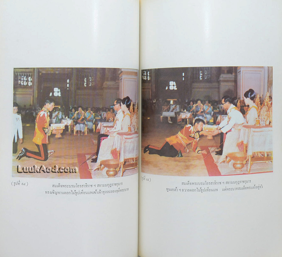 ราชกิจจานุเบกษา ฉบับจดหมายเหตุพระราชพิธีสถาปนา เฉลิมพระนามาภิไธย สมเด็จพระบรมโอรสาธิราช สยามมกุฎราชกุมาร พุทธศักราช 2515