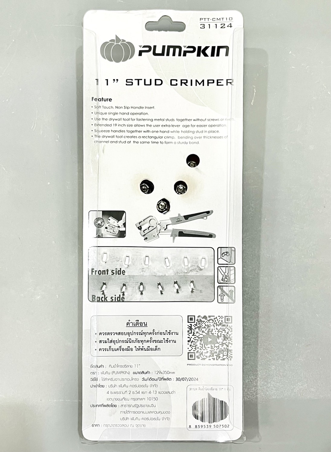 คีมย้ำโครงซีลาย พัมคิน 11"