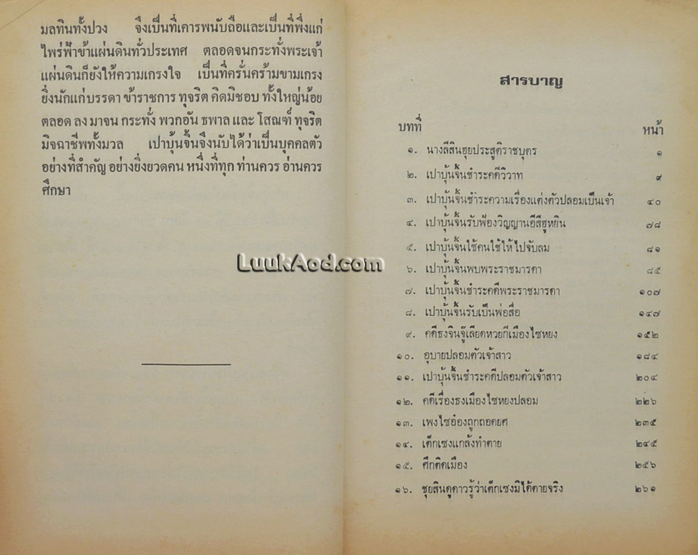 เปาบุ้นจิ้น (2 เล่ม)