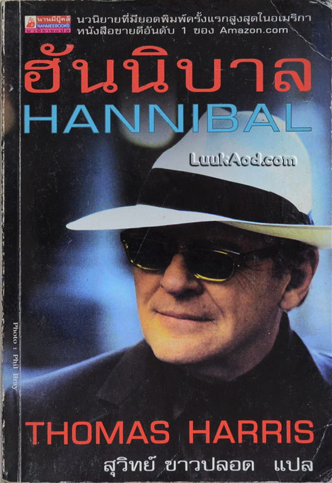 ฮันนิบาล - HANNIBAL