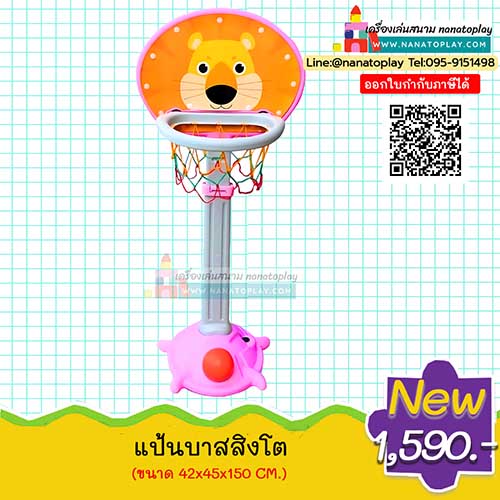 แป้นบาสสิงโตน้อย แป้นบาสออกกำลังกายสำหรับเด็ก แป้นบาสสิงโต แป้นบาสเด็กมีขนาดไม่ใหญ่สามารถเคลื่อนย้ายง่าย