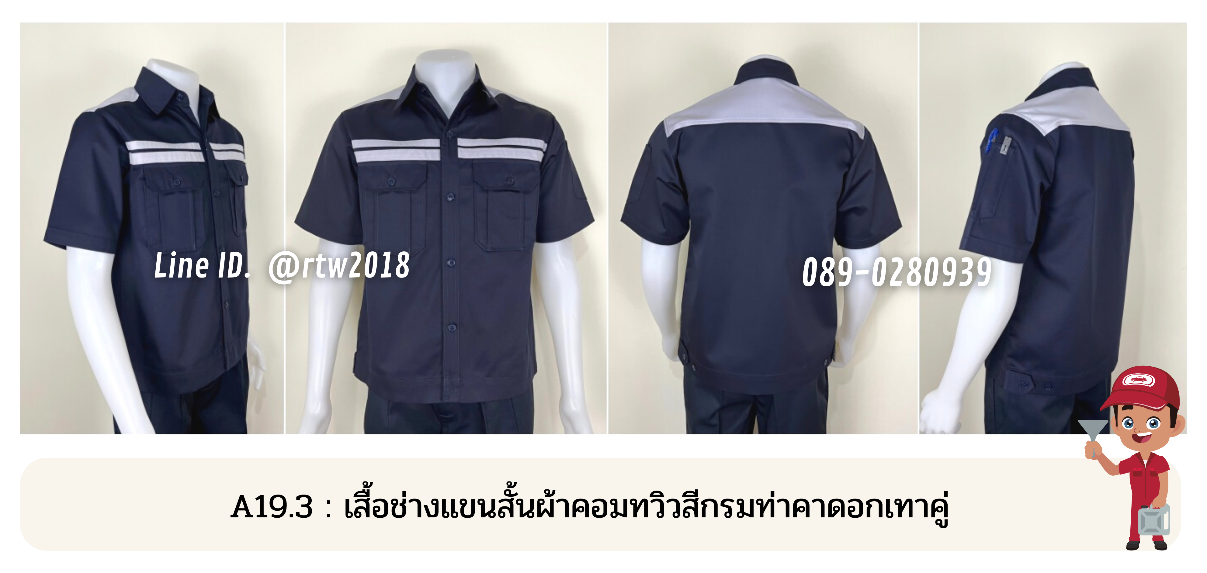 รหัส A19.3 : เสื้อช่างแขนสั้นผ้าคอมทวิวสีกรมท่าคาดอกเทาคู่