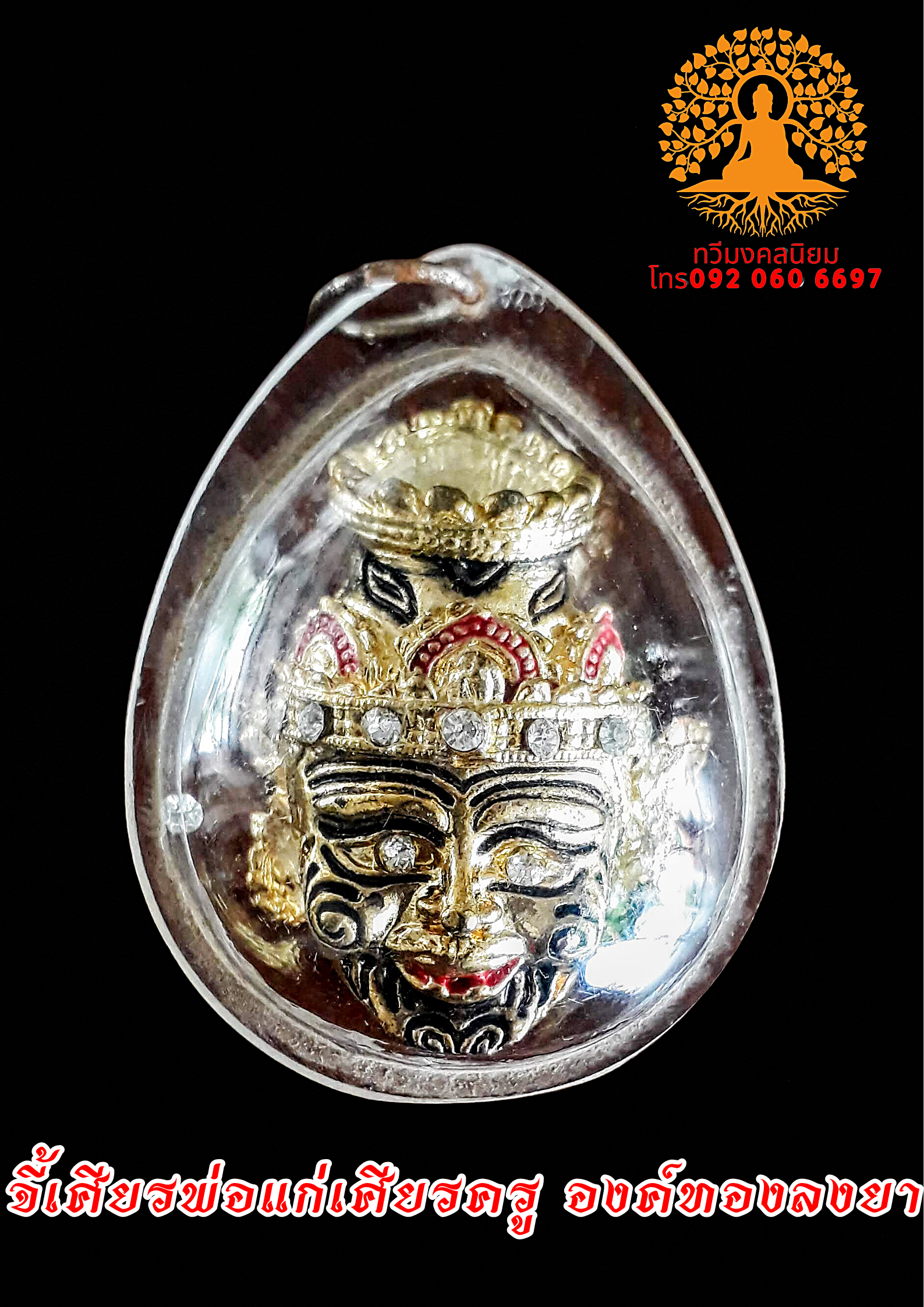 จี้ เศียรพ่อแก่ เศียรครู เศียรครอบครู เศียรฤาษีตาไฟ เศียรฤาษีนารอด องค์ทอง ลงยา พร้อมเลี่ยมกรอบ