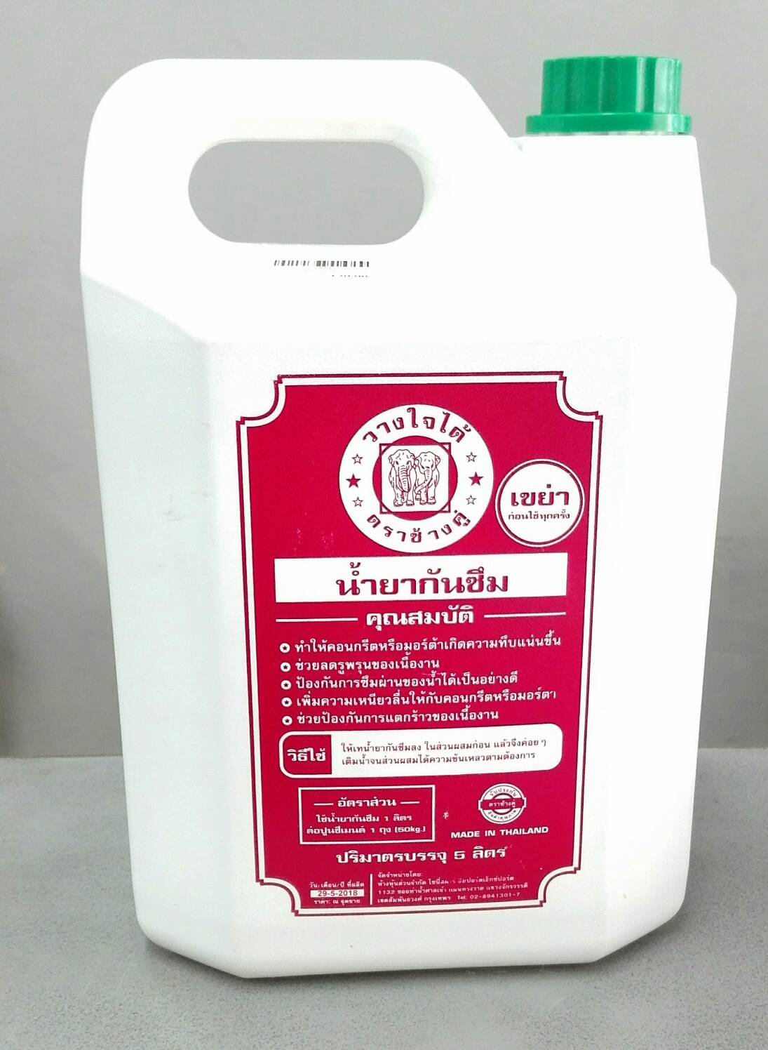 น้ำยากันซึม แกลลอน ( 5ลิตร)