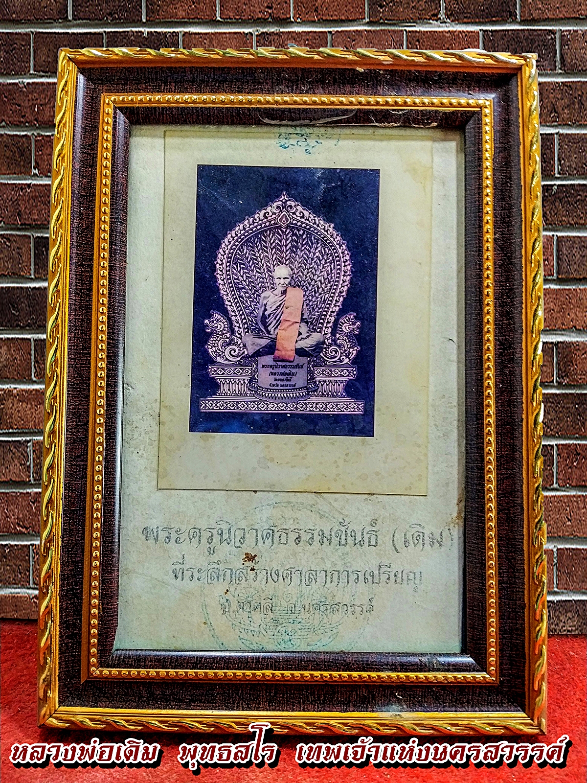 รูปถ่ายภาพ หลวงพ่อเดิม พุทธสโร หรือ พระครูนิวาสธรรมขันธ์ วัดหนองโพ จ.นครสวรรค์