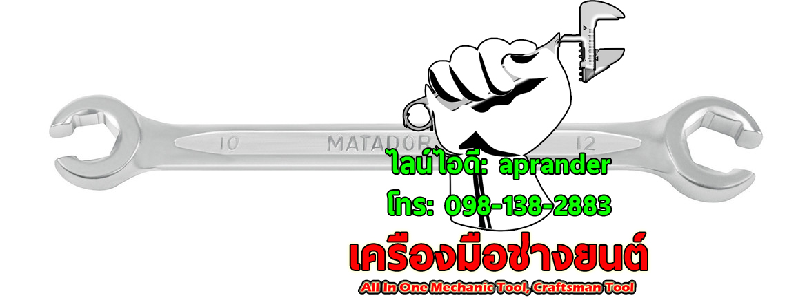 ประแจแหวนผ่า เบอร์ 10x12 มาทาดอร์ (MATADOR)