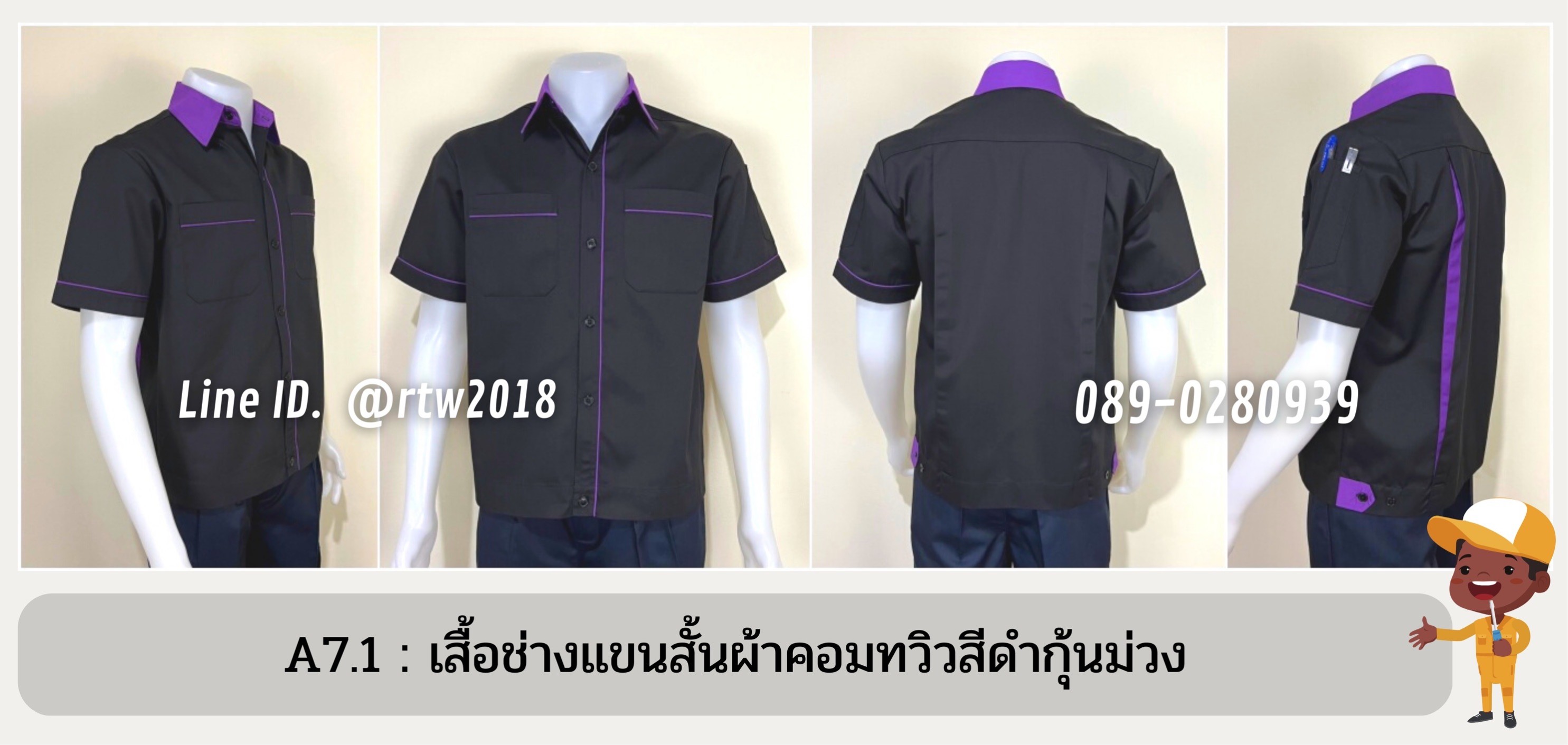 รหัส A7.1 : เสื้อช่างแขนสั้นผ้าคอมทวิวสีดำกุ้นม่วง