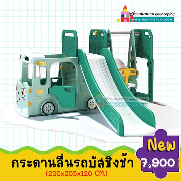 กระดานลื่นรถบัสพร้อมชิงช้าเด็ก (สีเขียว) รถบัสสไลเดอร์ชิงช้า สไลเดอร์เด็กมาพร้อมบ้านพลาสติกของเล่นเด็กรูปรถบัสสามารถเล่นเป็นพื้นที่ส่วนตัวได้