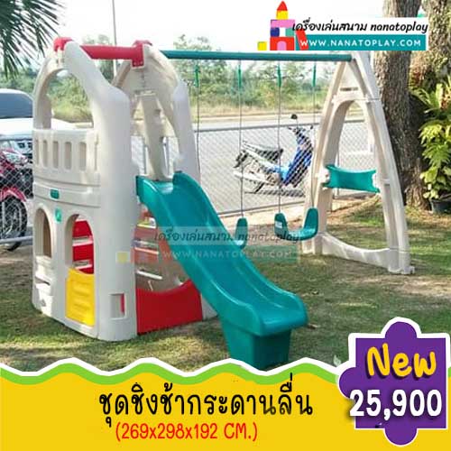 สไลเดอร์เด็กมีชิงช้าสำหรับสนามเด็กเล่น งานแบรนด์ LERRADO เนื้อพลาสติกแข็งแรงสามารถตั้งกลางแจ้งได้ ทนแดด ทนฝน ชิงช้าเด็กเล่น สนามเด็กเล่น สไลเดอร์กระดานลื่น