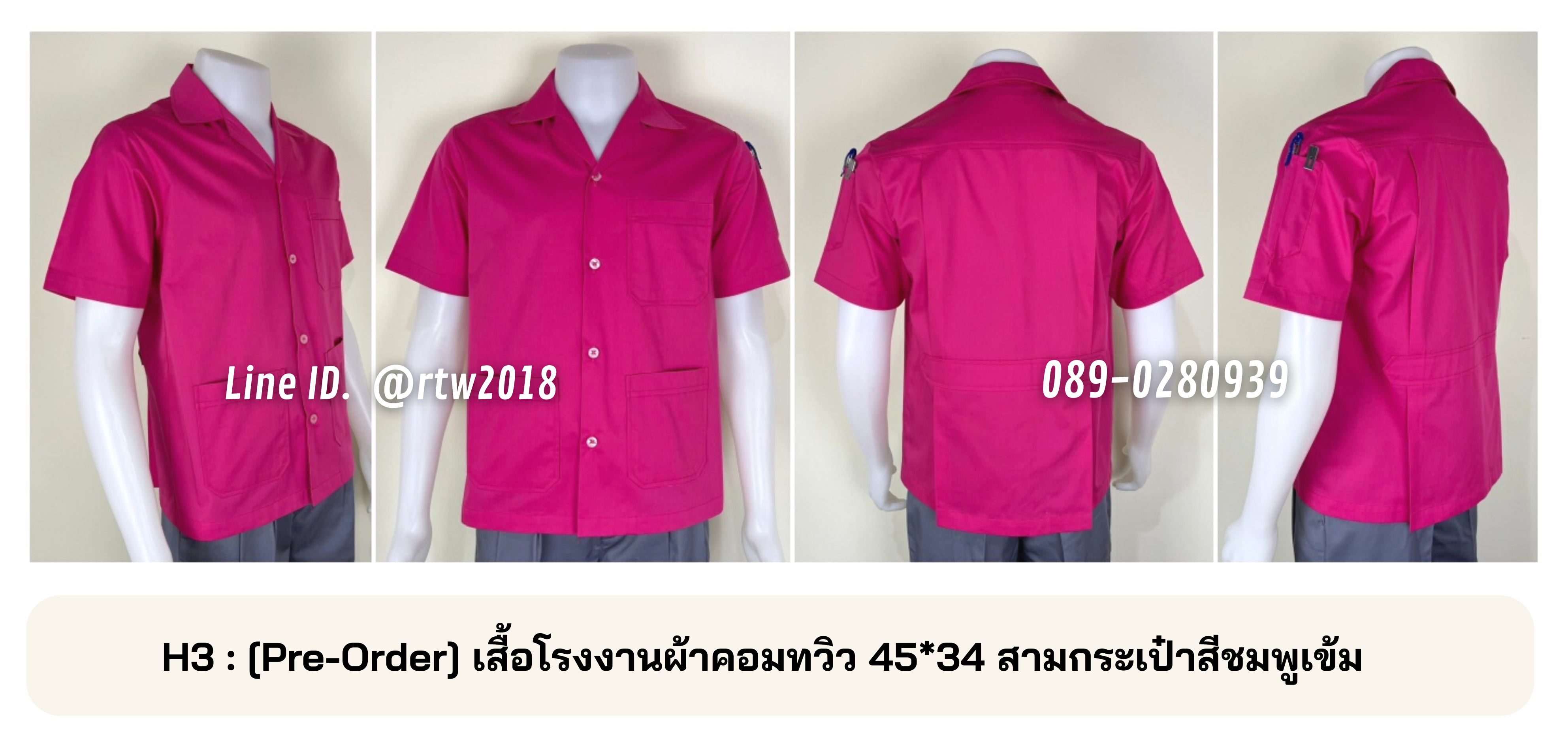 รหัส H3 : [Pre-Order] เสื้อโรงงานผ้าคอมทวิว 45*34 สามกระเป๋าสีชมพูเข้ม