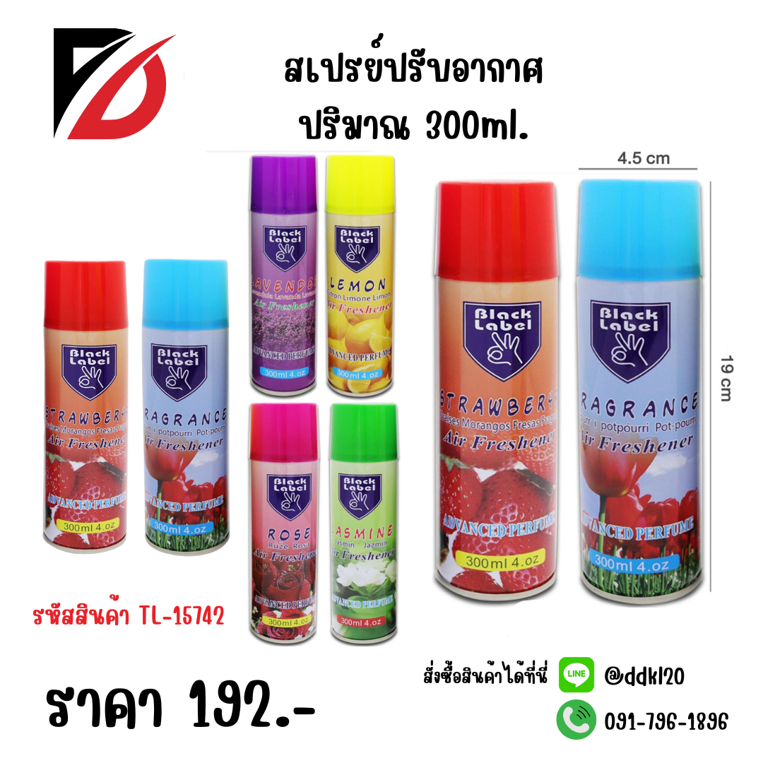 สเปรย์ปรับอากาศ ปริมาณ 300ml