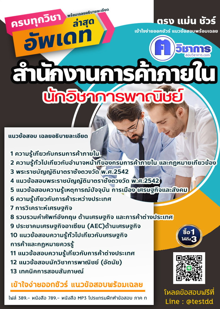 หนังสือสอบงานราชการนักวิชาการพาณิชย์ สำนักงานการค้าภายใน