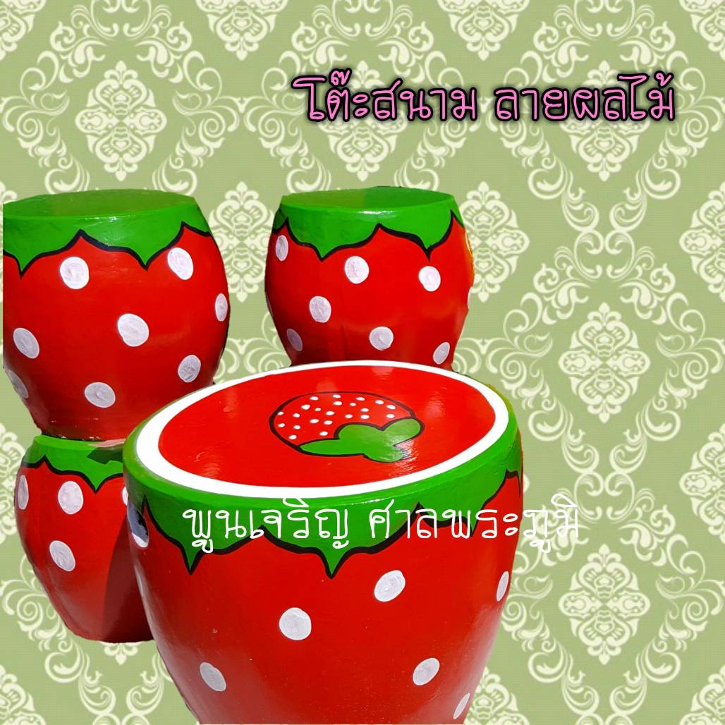 โต๊ะสนาม ลายสตอเบอร์รี่