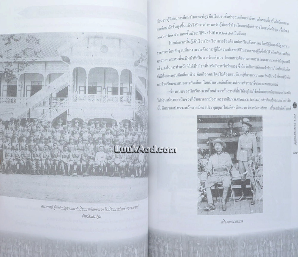 ตำรวจของพระมหากษัตริย์