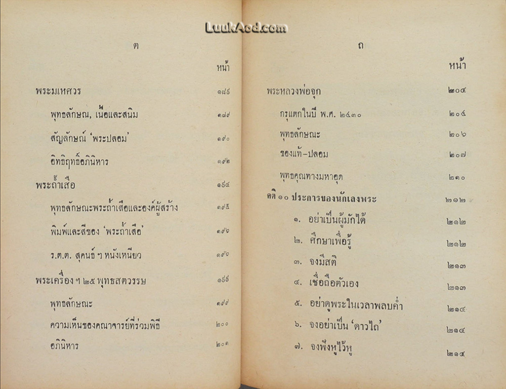 ปฏิมากรรมพระเครื่องแห่งประเทศไทย