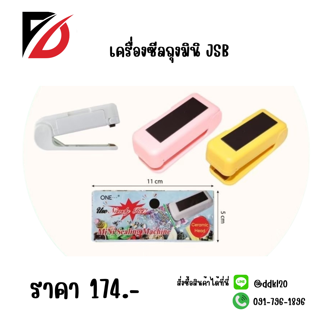 เครื่องซีลถุงมินิ JSB