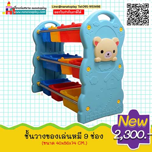 ชั้นวางของเล่นเด็ก 9 ช่อง ชั้นวางของเล่นเด็กหมีน้อย 9 ช่อง เฟอร์นิเจอร์เด็กลายการ์ตูนน่ารักพร้อมกล่องเก็บของเล่นเด็กพร้อมหูหิ้ว เหมาะสำหรับห้องเด็ก