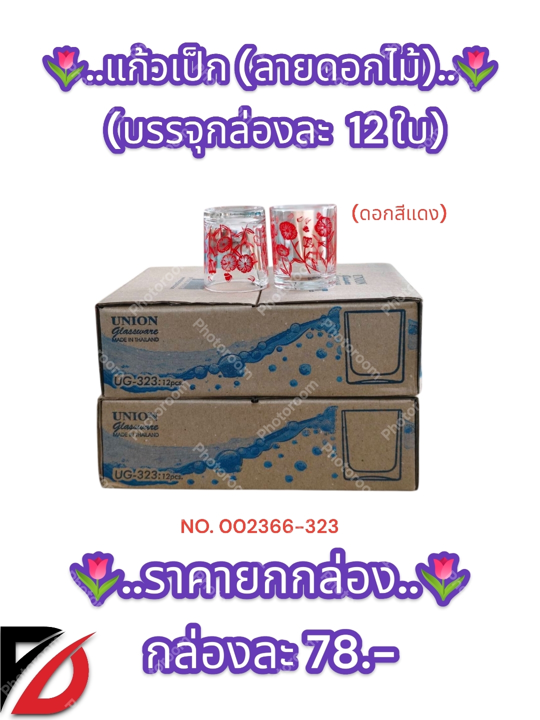 UG-323 แก้วเป็ก (ลายดอกแดง 12 ใบ)