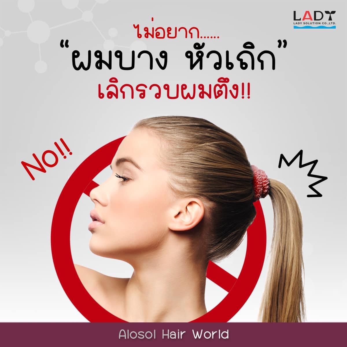 แก้หัวล้านหัวเถิกแค่เปลี่ยนทรงผม_แก้ได้จริงอ่านจนจบโพสท์นะคะ