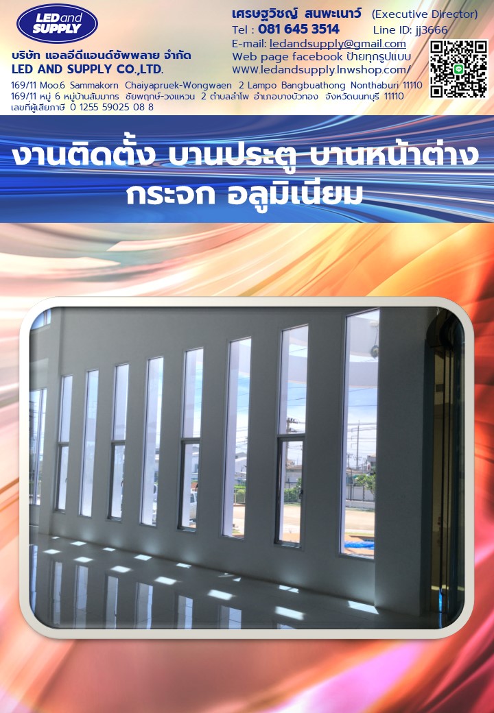 บานประตู บานหน้าต่าง กระจก อลูมิเนียม ราคาโรงงาน