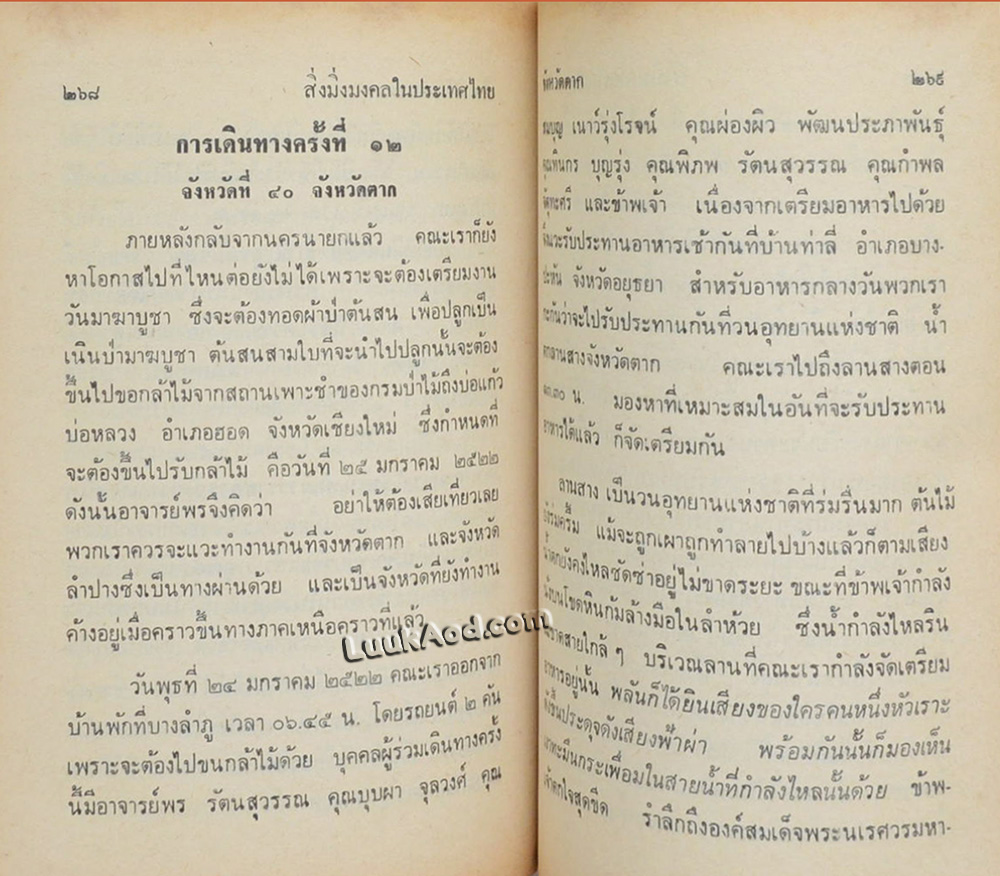 การก่อสร้างพระเจดีย์อิสรภาพ อนุสรณ์สมเด็จพระนเรศวรมหาราช สิ่งมิ่งมงคลในประเทศไทย