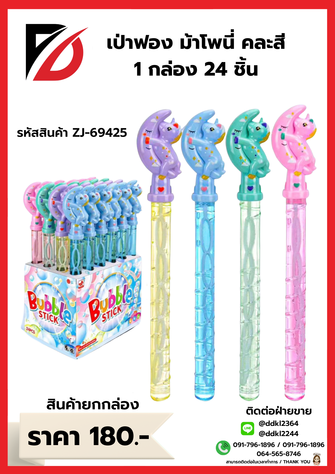 ม้าโพนี่ เป่าฟอง คละสี