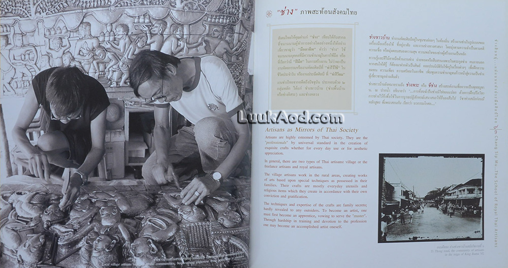 ประณีตศิลป์ มรดกแผ่นดินแห่งสยามประเทศ (2 ภาษา ไทย-อังกฤษ)