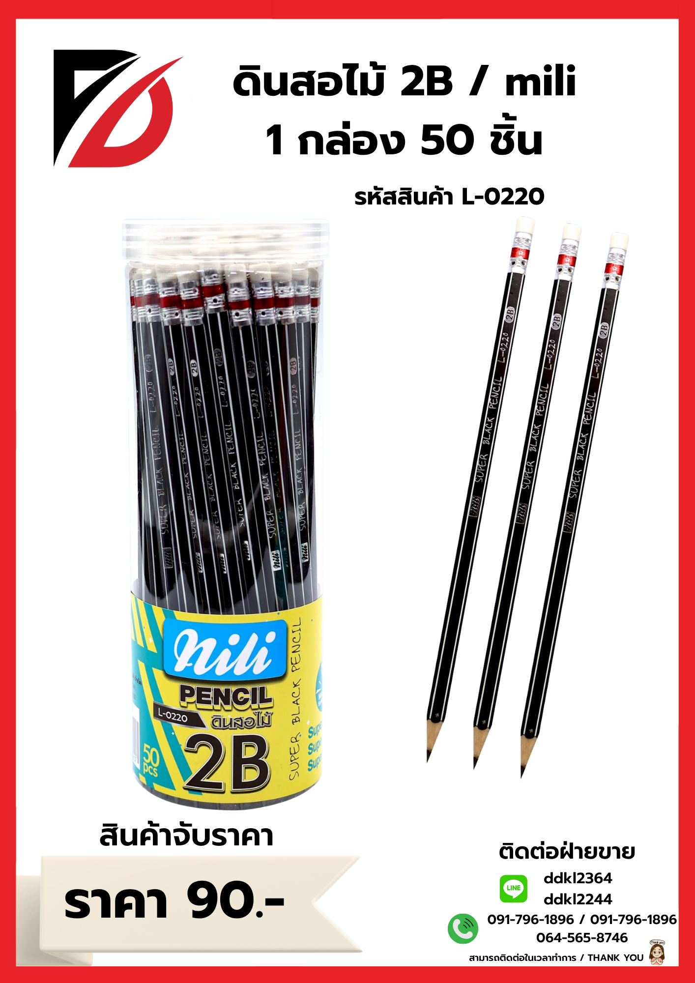 ดินสอไม้ 2B / mili 1 กล่อง 50 ชิ้น