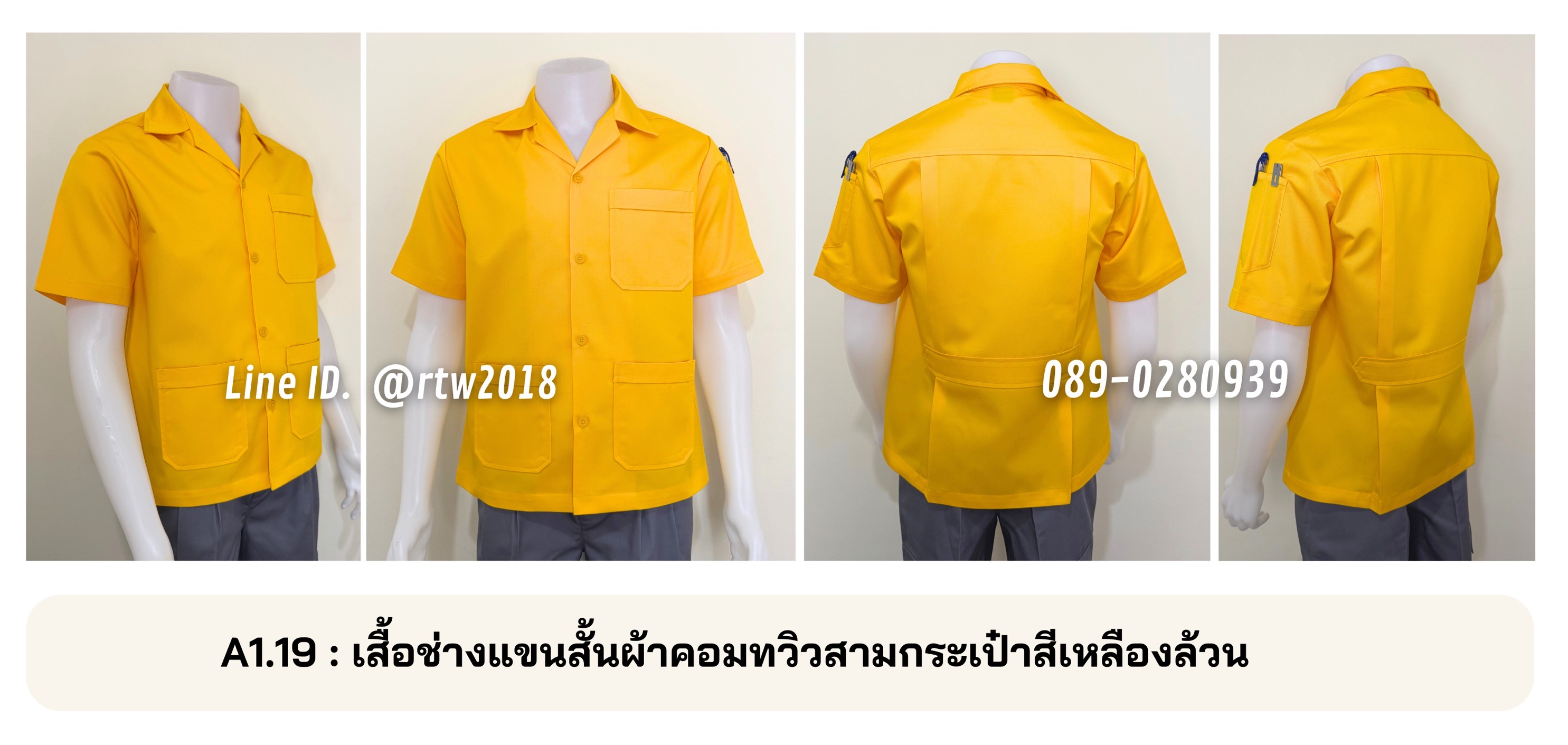 รหัส A1.19 : เสื้อช่างแขนสั้นผ้าคอมทวิวสามกระเป๋าสีเหลืองล้วน