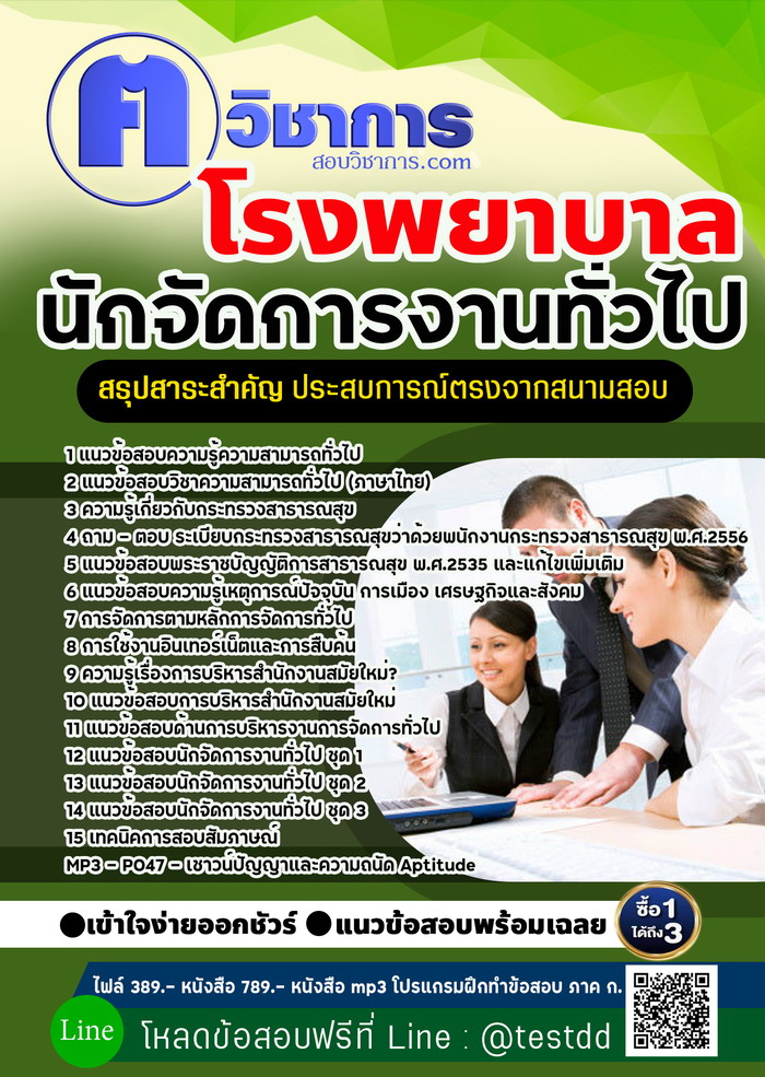 หนังสือสอบงานราชการนักจัดการงานทั่วไป โรงพยาบาล