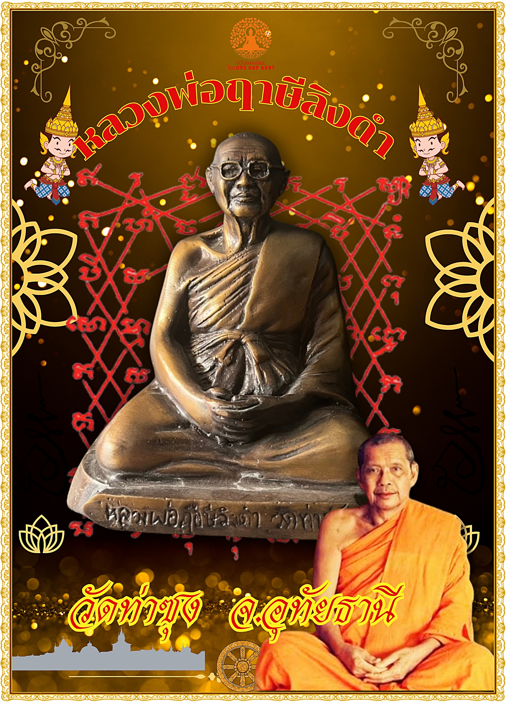 หลวงพ่อฤาษีลิงดำ วัดท่าซุง หน้าตัก 5 นิ้ว เนื้อนวโลหะ