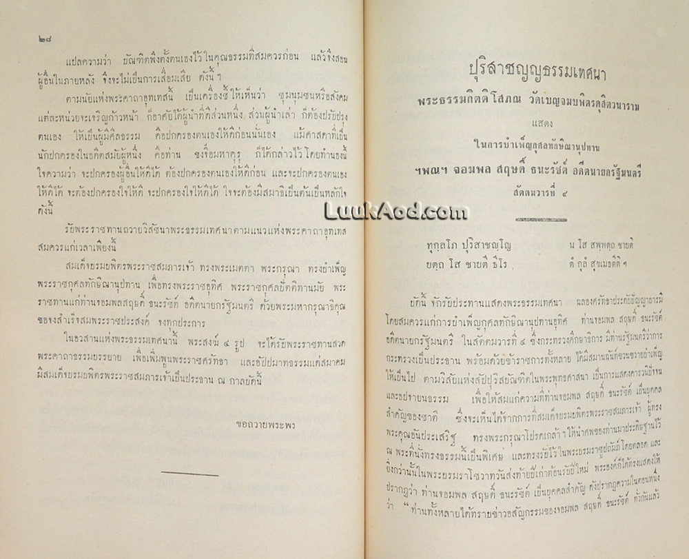 สัตตมวารเทศนา