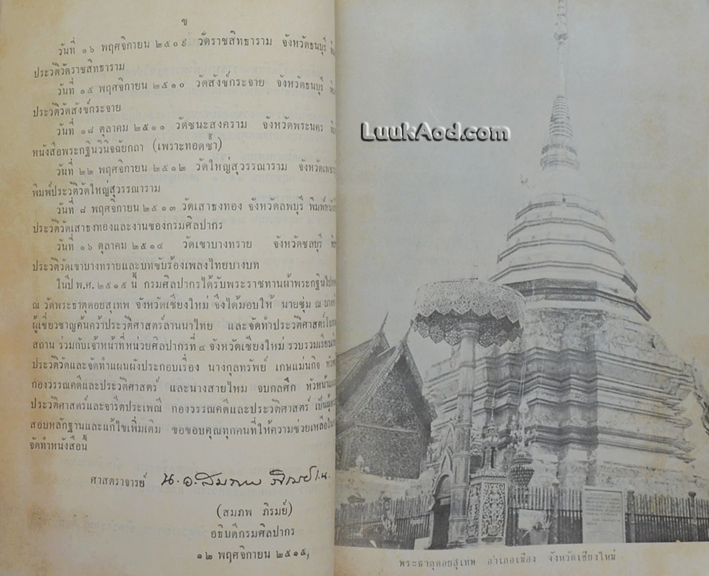 ประวัติวัดพระธาตุดอยสุเทพ จังหวัดเชียงใหม่